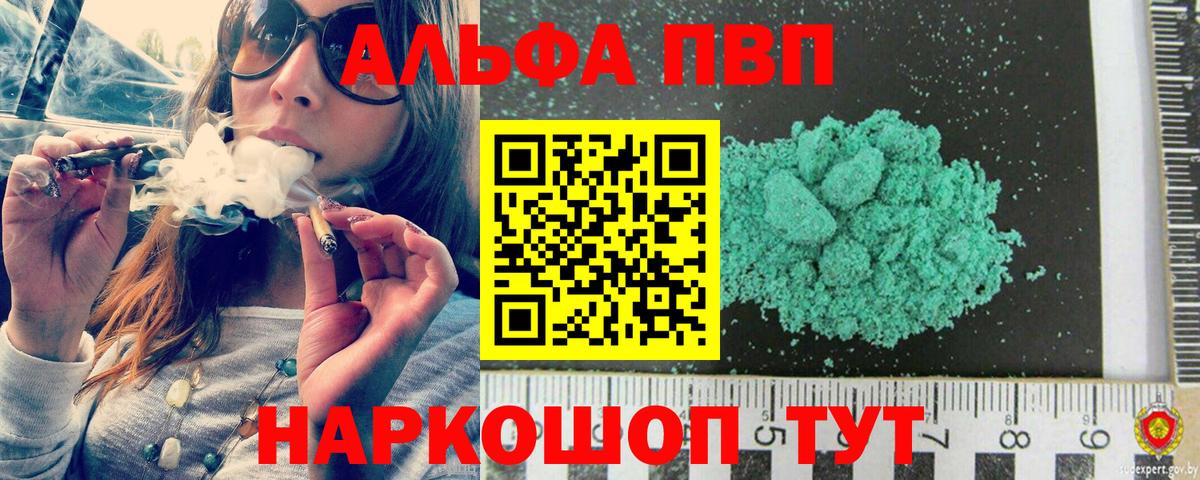 Альфа ПВП Crystall  APVP мука  купить наркотик  A-PVP Соль  А ПВП  Вход с VPN  Москва 
