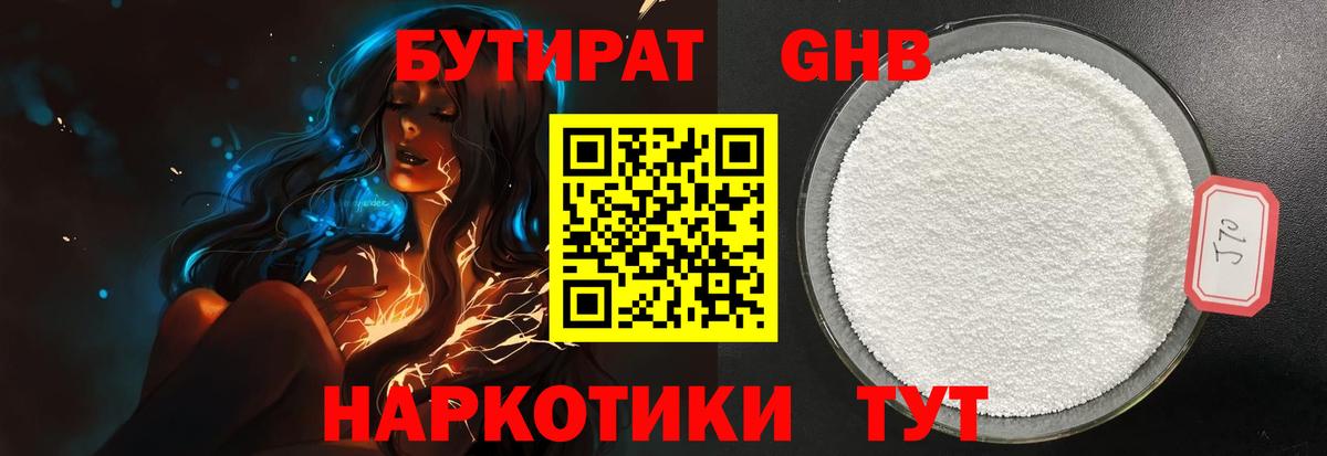 Бутират бутик Москва