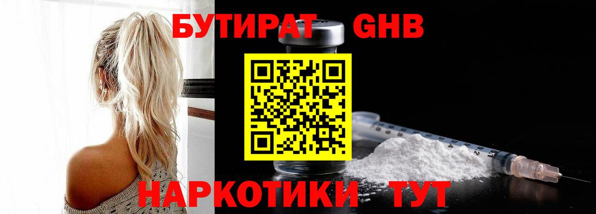 Москва  Бутират BDO  Вход с VPN 