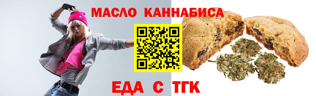 Москва  Печенье с ТГК конопля  Вход с VPN 